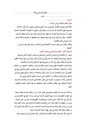 الفِقْهُ الإسلاميُّ وأدلَّتُهُ 7