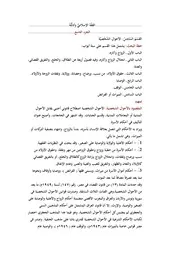 الفِقْهُ الإسلاميُّ وأدلَّتُهُ 9