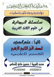 مذكرة البداية في علم الصرف للصف الأول الثانوي الأزهري علمي الفصل الدراسي الأول