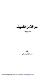 صرخة من القطيف