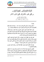 الحركة التجارية