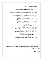 أسئلة موقع التربية والتعليم في الأحياء للثانويّة العامة