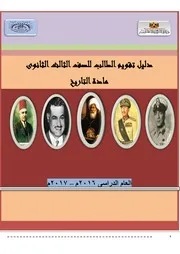 دليل التقويم فى ماده التاريخ