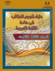 دليل التقويم ماده اللغه العربيه