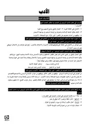 مذكرة أدب للصف الثالث الثانوي