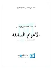 أهم أسئلة الأدب التي وردت في الأعوام السابقة