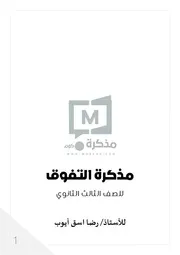 مذكرة تاريخ للصف الثالث الثانوي
