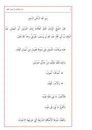 متن الورقات لإمام الحرمين للنشر ملون