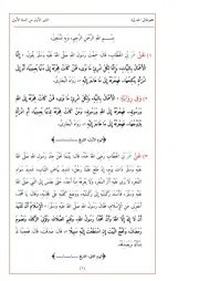 1) محفوظاتى الحديثية فى الشهر الأول من السنة الأولى