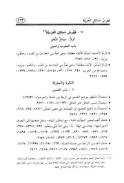 فهرس المسائل النحوية في كتاب العلل لابن أبي حاتم