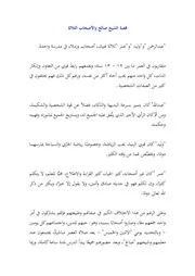 قصة الشيخ صالح والأصحاب الثلاثة للأطفال