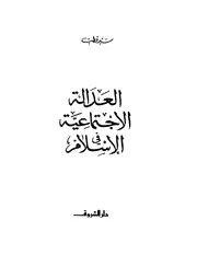 مكتبة سيد قطب
