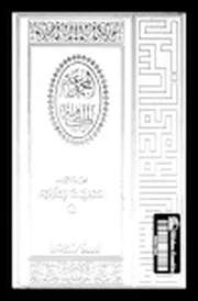 موسوعة عباس محمود العقاد
