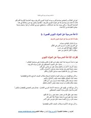 اذاعة مدرسية عن مولد النبي 1439