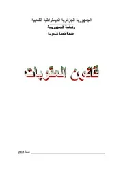 قانون العقوبات الجزائري