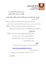 اللقاء الولائي للاعلام