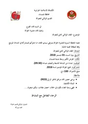 الكشافة الاسلامية الجزائرية