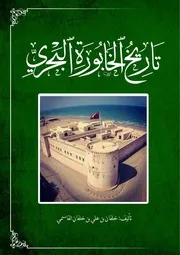 تاريخ الخابورة البحري