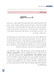 الشيخ النابلسى كتاب ومضات فى الاسلام
