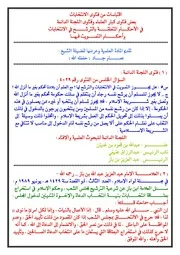 اقتباسات من فتاوى الانتخابات