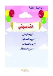 التربية الاسرية ثالث ابتدائي الفصل الاول