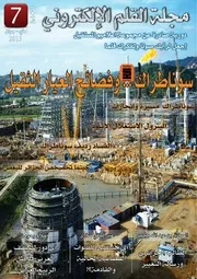 مجلة القلم الإلكتروني العدد السابع