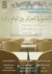 مجلة القلم الإلكتروني العدد الثامن