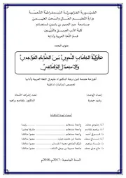 تداولية الخطاب النحوي بين الضابط القواعدي والاستعمال الوظائفي