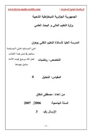 السلاسل العددية