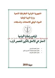 المواضيع واجاباتها النموذجيةللامتحان مهني بالكوين