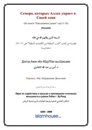Seven Izlhm In Which Allah ترجمة الإسلام اللغة الروسية
