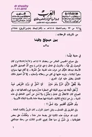 من شعر لبيد بن ربيعة العامري في مخطوطة عمانية كانت مجهولة