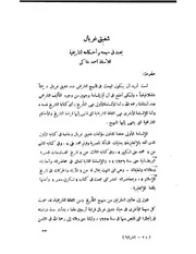 شفيق غربال بحث في منهجه وأحكامه التاريخية