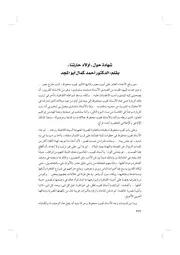 شهادة حول أولاد حارتنا – د. أحمد كمال أبو المجد