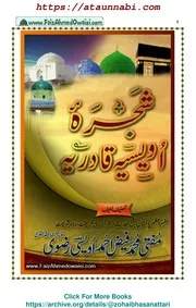 Shajra Owaisia Qadria / شجرہ اویسیہ قادریہ