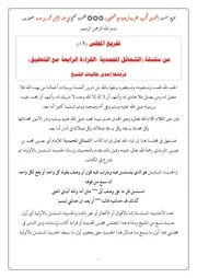 تفريغ سلسلة الشمائل المحمدية القراءة الرابعة مع التعليق