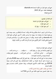 جميع كتب علوم القرآن في المكتبة الشاملة Shamela.ws الماس لتطوير الذات