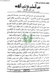 دور المسلمين في تحرير الهند 1