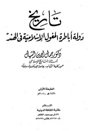 تاريخ دولة أباطرة المغول الإسلامية في الهند