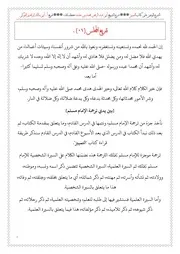 تفريغ سلسلة (شرح كتاب التمييز للإمام مسلم) شرح شيخنا محمد بن خدة