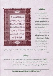 مصحف القراءات العشر المتواترة من طريق طيبة النشر (مصحف دار الصحابة) QR Code مصحف القراءات العشر المتواترة من طريق طيبة النشر (مصحف دار الصحابة) إعداد: جمال الدين محمد شرف - تمتاز مصاحف دار الصحابة التي أعدها فضيلة الشيخ المقرئ جمال الدين شرف بذكر الشواهد من الشاطبية والدرة تحت الكلمة المختلف فيها. - قال ضيف الله الشمراني المعيد بكلية القرآن الكريم والدراسات الإسلامية وعضو ملتقى أهل التفسيير: أنصح من أراد مصحفاً للقراءات باقتناء مصاحف دار الصحابة التي أعدها فضيلة الشيخ المقرئ جمال الدين شرف ـ حفظه الله ـ فهي ـ في نظري ـ أتقن مصاحف القراءات الموجودة حاليا، والشيخ جمال الدين شرف من علماء القراءات الفحول، ومن أعلم قراء العصر بالتحريرات ومذاهب العلماء فيها، بغض النظر عن مذهبه الخاص في تحقيق الكتب