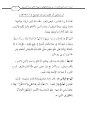 المجموعة الأولى من خطب الجمعة المشكولة لشيخنا/ محمد بن مبارك الشرافي حفظه الله رفع/ محمد بن صلاح الدين منزهي