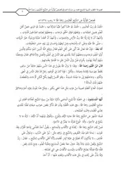 خطبة جمعة مشكولة:قَصَصٌ مٌؤَثِّرَةٌ عَنِ الشَّيْخِ الْعُثَيْمِينِ رَحِمَهُ اللهُ 7 رجب 1434هــ لشيخنا محمد بن مبارك الشرافي - حفظه الله - رفع/ محمد بن صلاح الدين منزهي