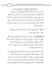 خطبتا جمعة مشكولتان لشيخنا محمد بن مبارك الشرافي حفظه الله رفع / محمد بن صلاح الدين منزهي