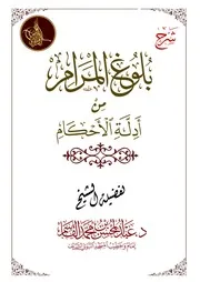 شرح كتاب الجامع