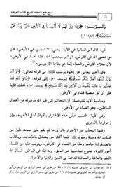 شَرْحُ فَتْحِ المجِيدِ لِشَرْحِ كِتَابِ التَّوْحِيد شرحُ مَعالِي الشَّيخ صَالحٌ بنُ عبدُ العَزيزِ آلْ الشَّيخ 3