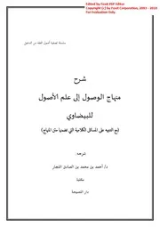 شرح منهاج الوصول إلى علم الأصول للبيضاوي مع التنبيه على المسائل الكلامية التي تضمنها متن المنهاج