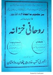 Sharha Sirr E Maktoom By Allama Abdul Aziz Parharvi R.a. شرح سرمکتوم مصنف حضرت عبدالعزیز پرہاڑوی چشتی قریشی رحمتہ اللہ علیہ