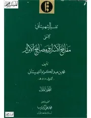 تفسير الشهرستاني