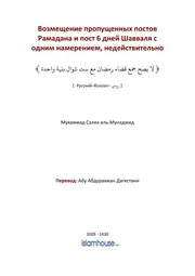 Shaval Ramadan ترجمة الإسلام اللغة الروسية